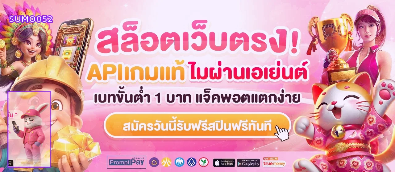 แบนเนอร์ SUMO852 สล็อตพร้อมตัวละครเกม PG Soft